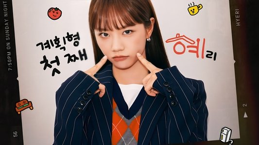 혜미리예채파