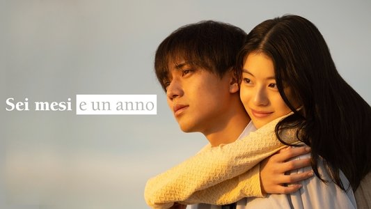 余命一年の僕が、余命半年の君と出会った話。