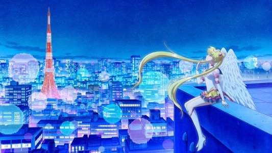 劇場版 美少女戦士セーラームーンCosmos 後編