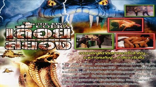 The King Cobra