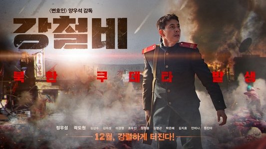 image: Steel Rain