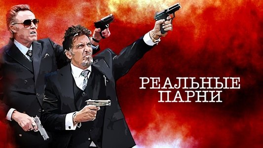 Stand Up Guys on FREECABLE TV