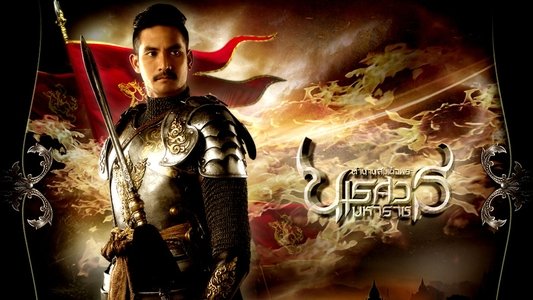 King Naresuan 2 on FREECABLE TV