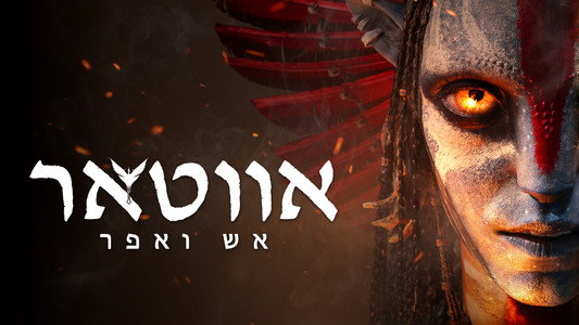 Avatar: Fire and Ash