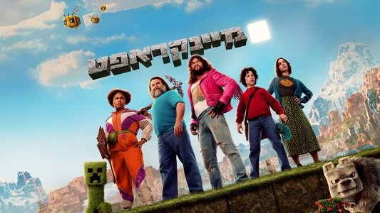 A Minecraft Movie