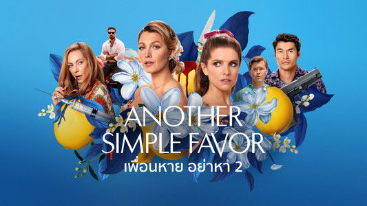 Another Simple Favor