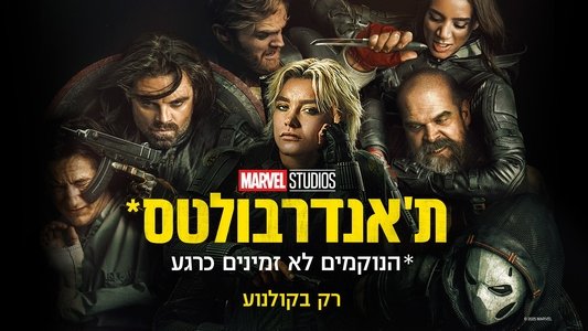 Thunderbolts*