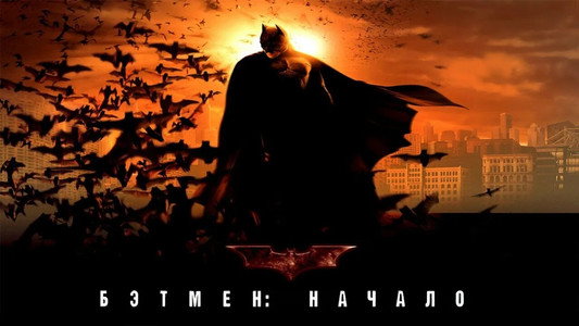 Batman Begins