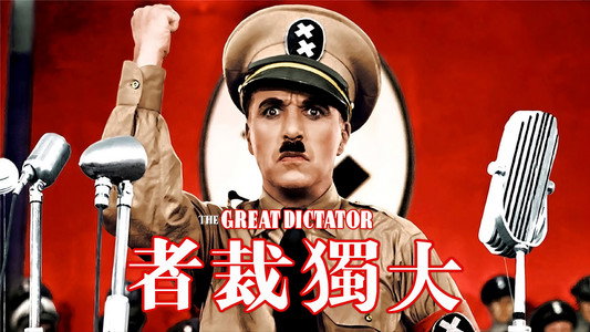 The Great Dictator