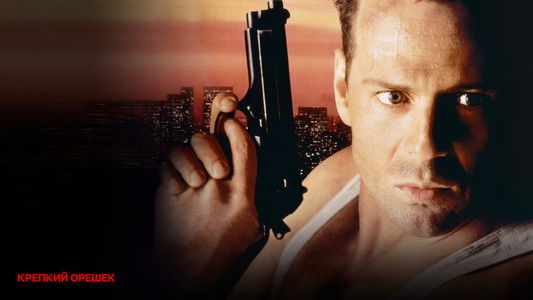 Die Hard