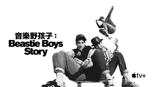 Beastie Boys Story