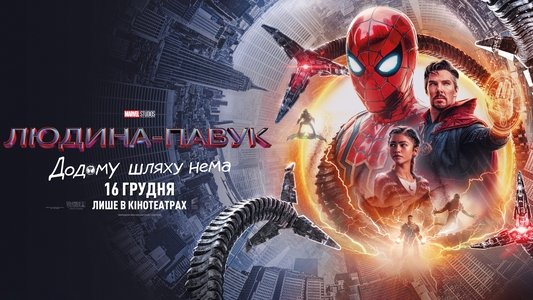 Spider-Man: No Way Home