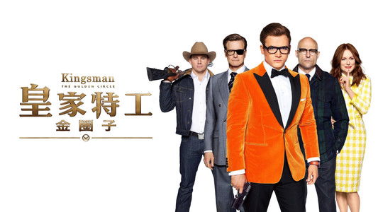 Kingsman: The Golden Circle