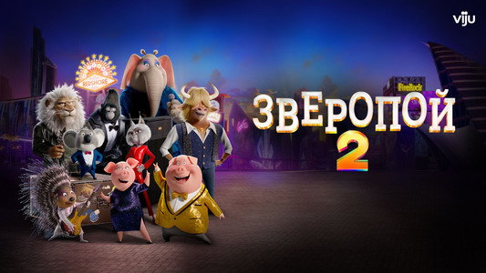 Sing 2