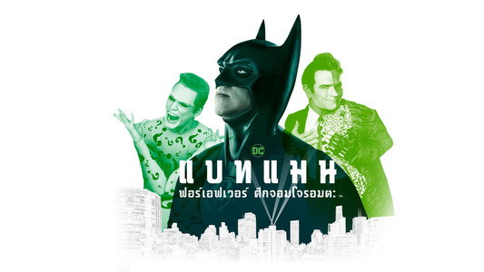 Batman Forever