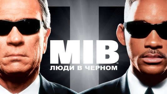 Men in Black