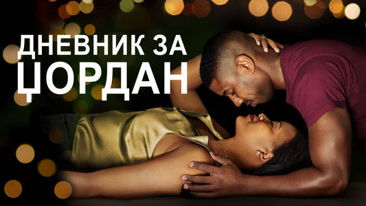 A Journal for Jordan