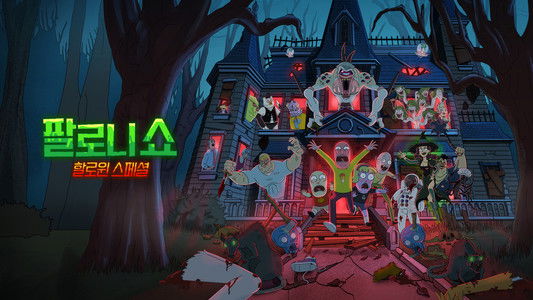 The Paloni Show! Halloween Special!