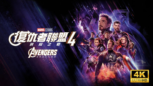 Avengers: Endgame