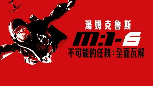 Mission: Impossible - Fallout