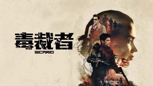 Sicario