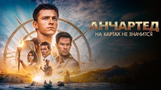 Uncharted