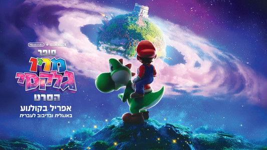 The Super Mario Galaxy Movie