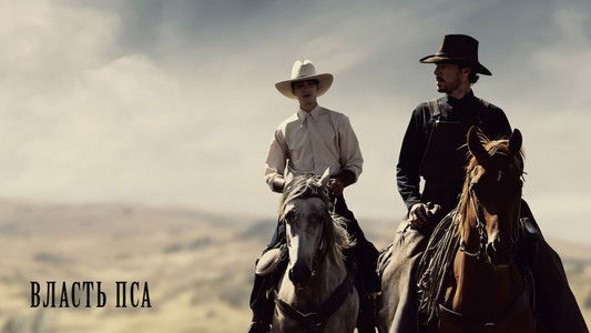 The Power of the Dog