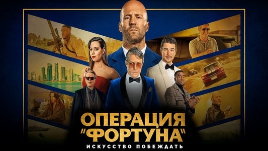 Operation Fortune: Ruse de Guerre