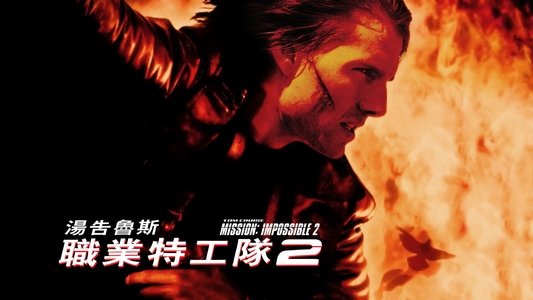 Mission: Impossible II