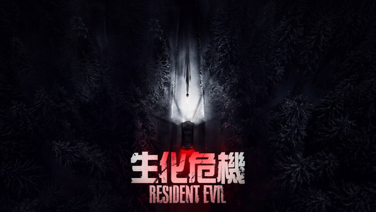 Resident Evil