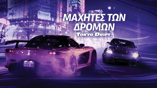 The Fast and the Furious: Tokyo Drift