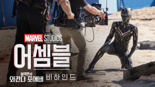 Marvel Studios Assembled: The Making of Black Panther: Wakanda Forever