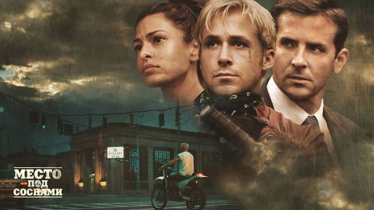 The Place Beyond the Pines