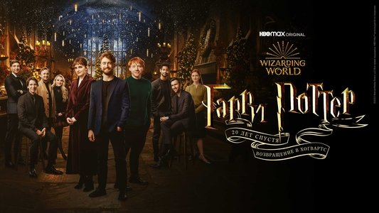 Harry Potter 20th Anniversary: Return to Hogwarts