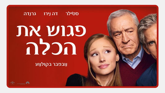 Focker-In-Law