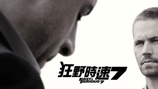 Furious 7