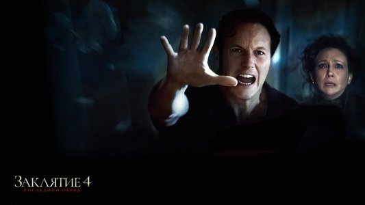 The Conjuring: Last Rites