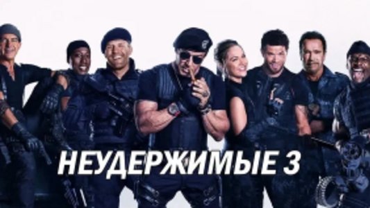 The Expendables 3