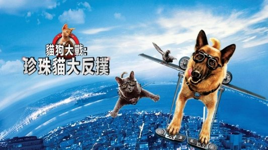 Cats & Dogs: The Revenge of Kitty Galore