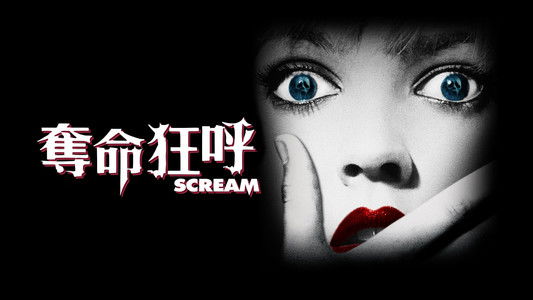 Scream