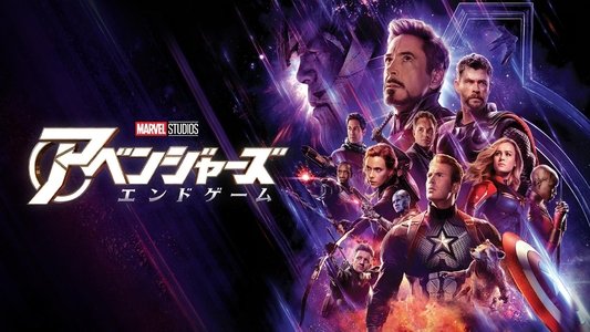 Avengers: Endgame
