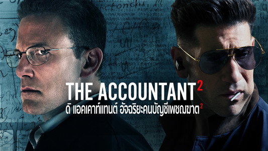 The Accountant²