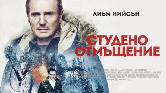 Cold Pursuit