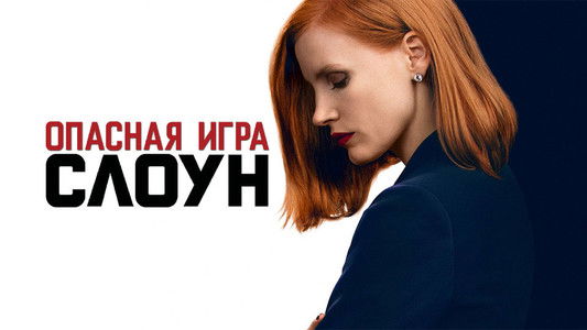 Miss Sloane