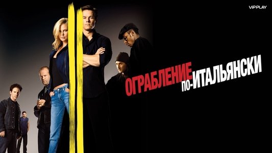 The Italian Job
