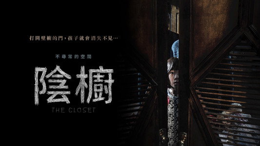 The Closet