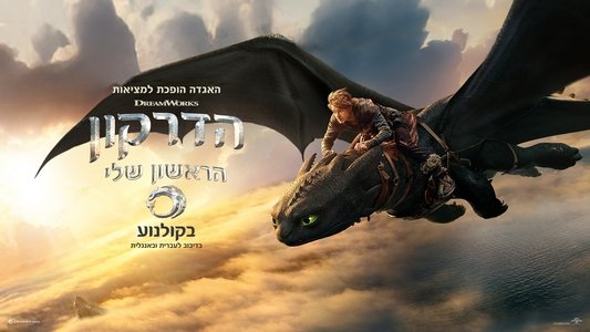 How to Train Your Dragon
