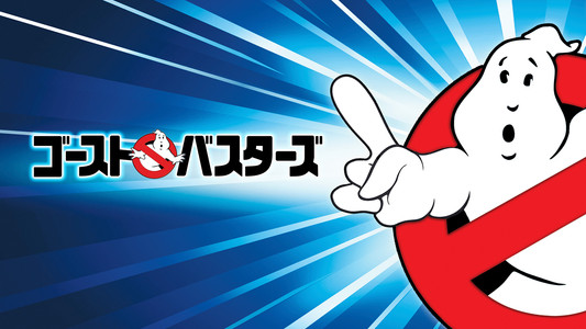 Ghostbusters