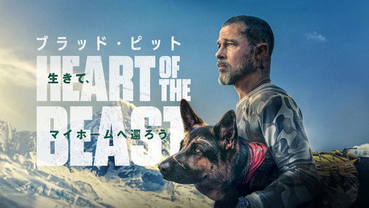Heart of the Beast